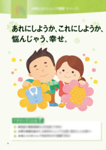 ショッピングモール販促物