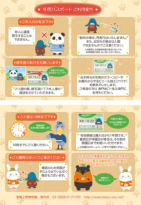 年間パスポート案内